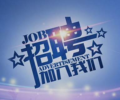 成功路上，你我結伴同行！